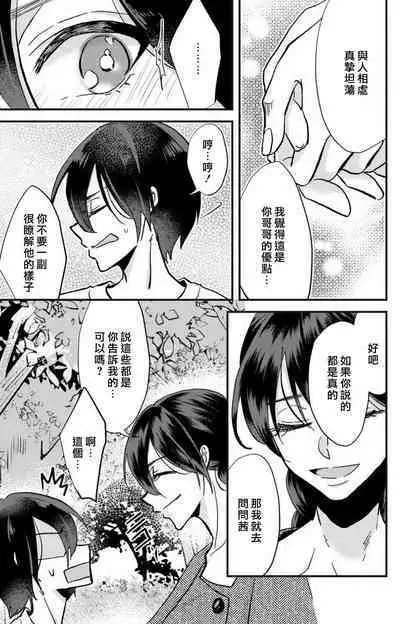 [Mucco] Kare no Namida ni Nurasarete Nana-san wa Mesomeso Danshi ni Osowaretai! | 败在他的眼泪攻势下 奈奈大小姐想被哭唧唧的男子推倒！ 1-6 [Chinese] [莉赛特汉化组]