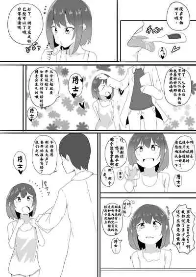 Shoujo Kousoku Zecchou Jikken