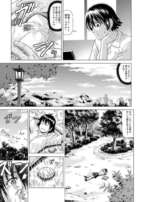 Shinbunbu Koharu no Soushin ~Troll ni Okasaru Watashi~