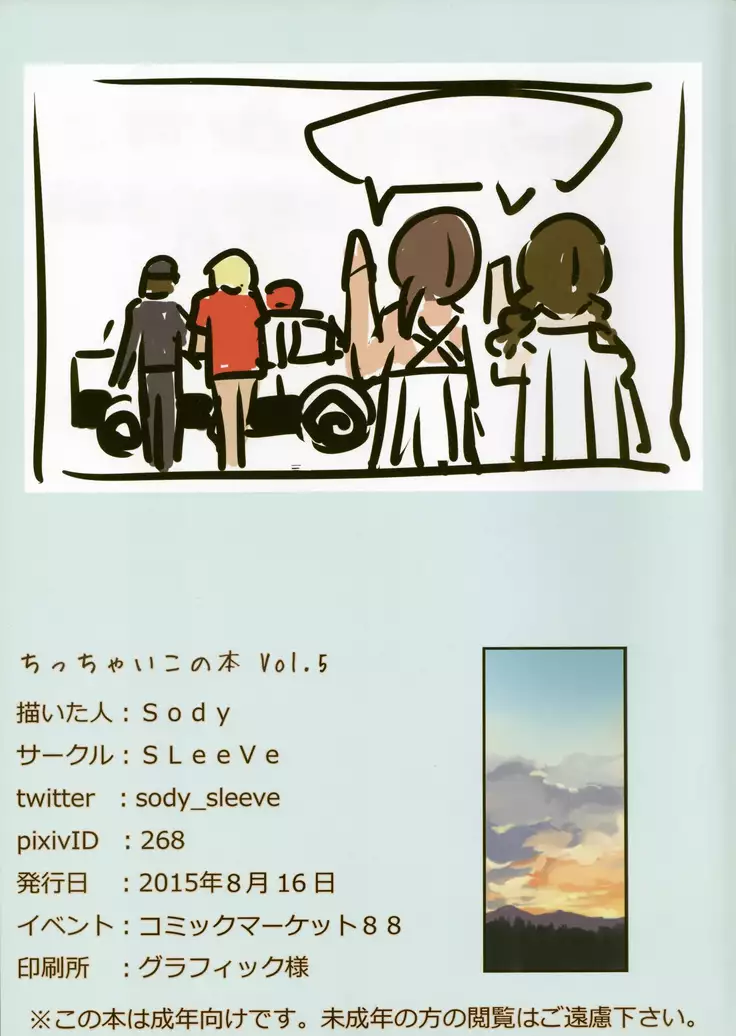 Chicchai Ko no Hon Vol. 5