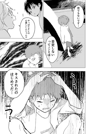 Ibasho ga Nai node Kamimachi shite mita Suterareta Shounen no Ero Manga Ch. 40