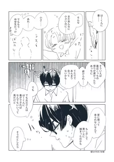 Dear Dear Destiny's Watch [Omegaverse] #32: The eldest daughter's turn in Momose's family (later) [Omegaverse]