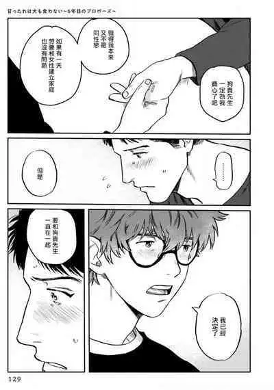 [Nitako] Amattare wa Inu mo Kuwanai | 嗲嗲甜甜超腻歪 01-06+番外1-2 [Chinese] [拾荒者汉化组] [Digital]