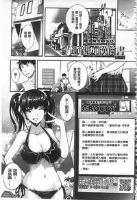 [Sawajiri Merou] Kinshin Chikan Hakusho [Chinese]