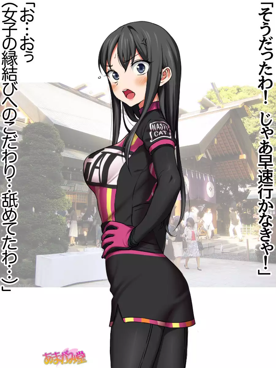 Nanase-chan NTR! Jitensha Diet Hen Ch. 41.3-42.3