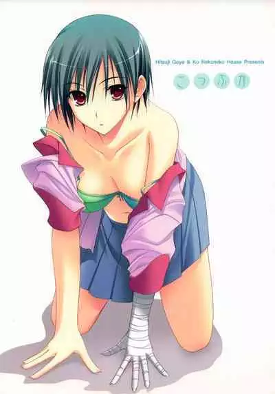 Go Tsubu ka