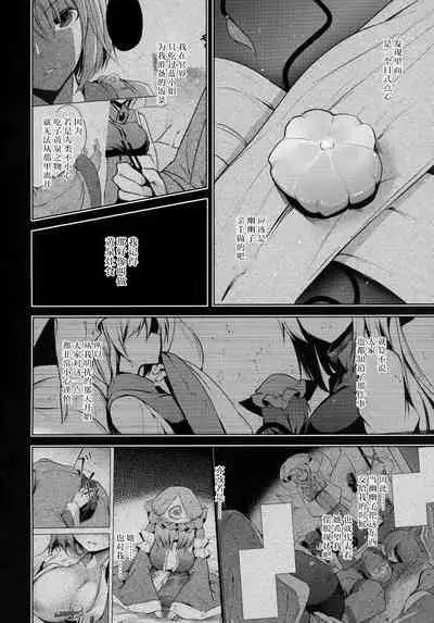 Hakumayo Schedule PM