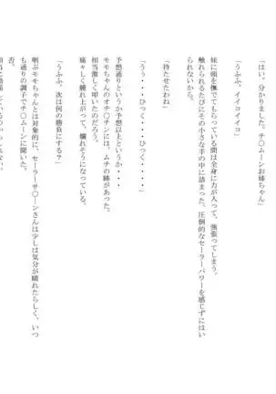 男の娘セーラー戦士W