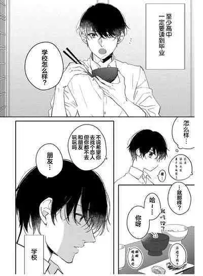 Koi to Seiyoku｜爱恋与性欲