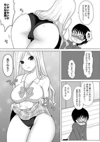 Tomodachi no Onee-chan ga Kyonyuu no Shiro Gal de Tottemo Sukebe datta Ken.