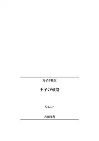 [Junko] Ouji no Kikan [Digital]