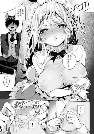 『 ore da ke ni koakuma na doukyuusei fu tta ra oshitao sa rema shi ta ~ 』 Ch. 1-6