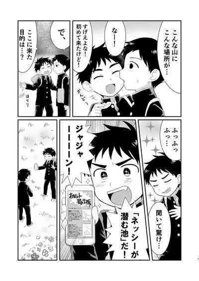 Nukedase! Urayama kitan