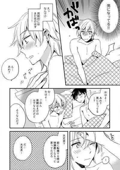 Love Coffre M Unmei no Aite ga Yayakoshii! 1-12