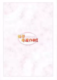 (C85) [Petit Ego! (Nuruken)] Teitoku Dakkan Sakusen!! (Kantai Collection)