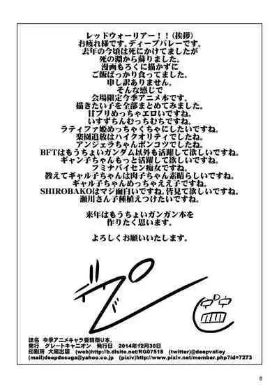 [Great Canyon (Deep Valley)] Konki Anime Chara Jusei Matsuri Hon. (Various) [Digital]