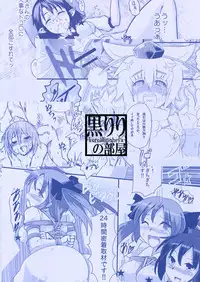 (Reitaisai 9) [Kuro Lili no Heya (lilish, Tamuhi, Yoshi Keto)] AyaHataMomi-kan Goudou (Touhou Project) [English] [G Just G]