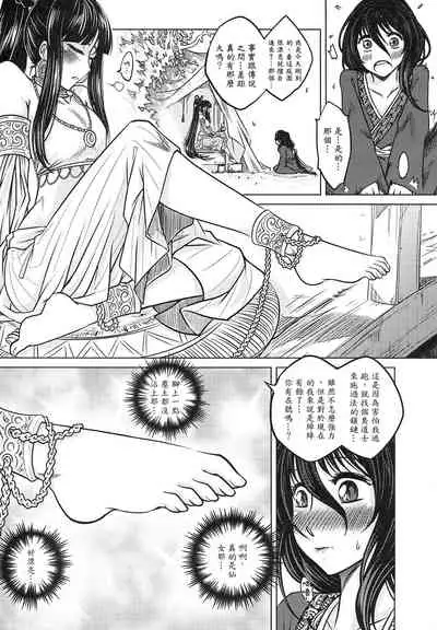 [三色坊 (黑青郎君)] 撫鏡軼聞 下冊