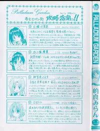 [Matra Milan] Palladium Garden [English] [Hmanga-project]