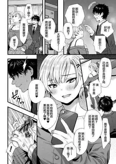 2D Comic Magazine TS Mesugaki Rakushou Jinsei no Hazu ga "Wakarase" Sarechaimashita Vol. 2