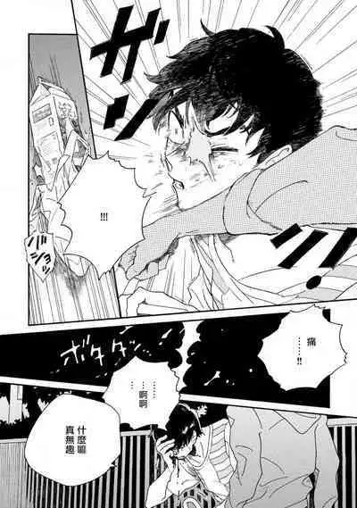 Sneaky Red Ch. 1-3
