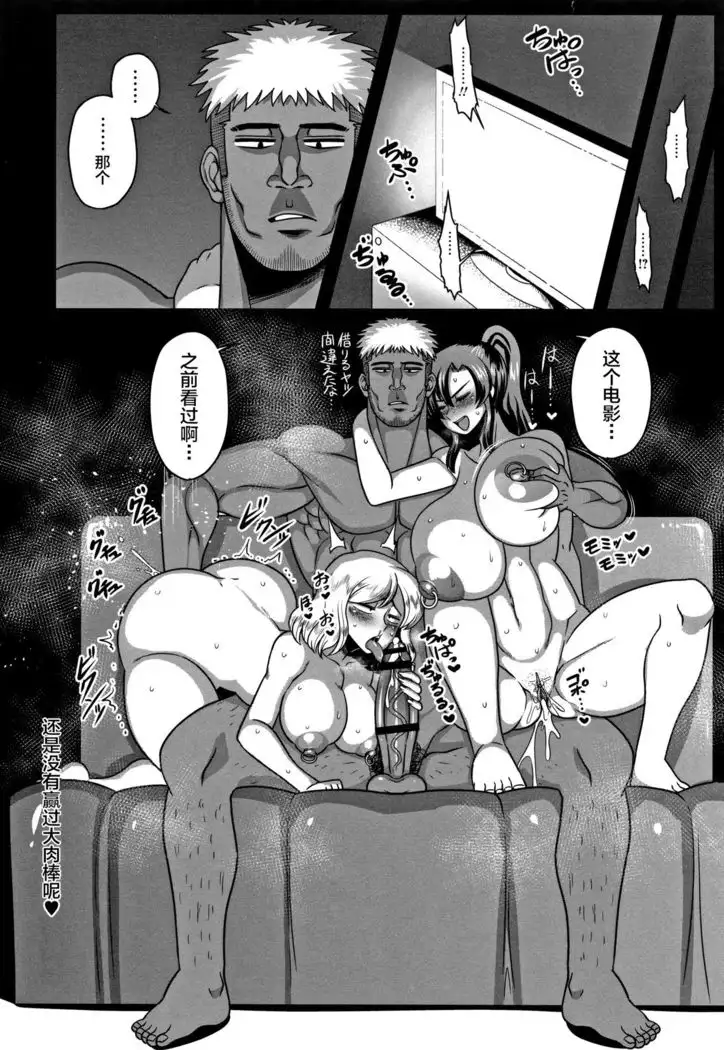Gokubuto Chinpo ni wa Katemasen deshita