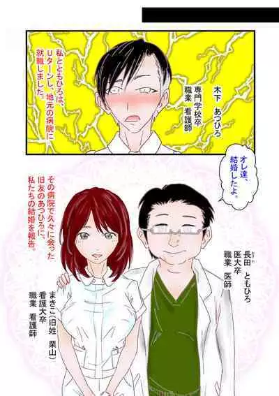 Hitozuma Kangoshi Nagusame no NTR