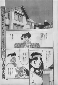 COMIC Yumichan No.2 1995-08