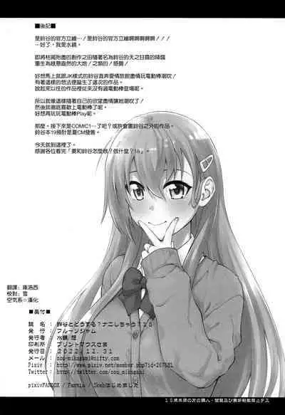 Suzuya to Dousuru? Nani Shichau? 18