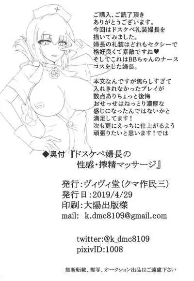 Dosukebe Fuchou no Seikan Sakusei Massage