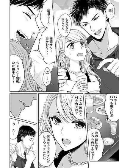 Yubisaki Kara Honki no Netsujō ～ Chara Otoko Shōbōshi wa Massuguna me de Watashi o Daita ～ 1