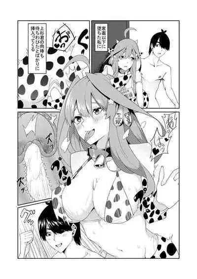 [Muroi] Gotoubun no Cosplay (Gotoubun no Hanayome)