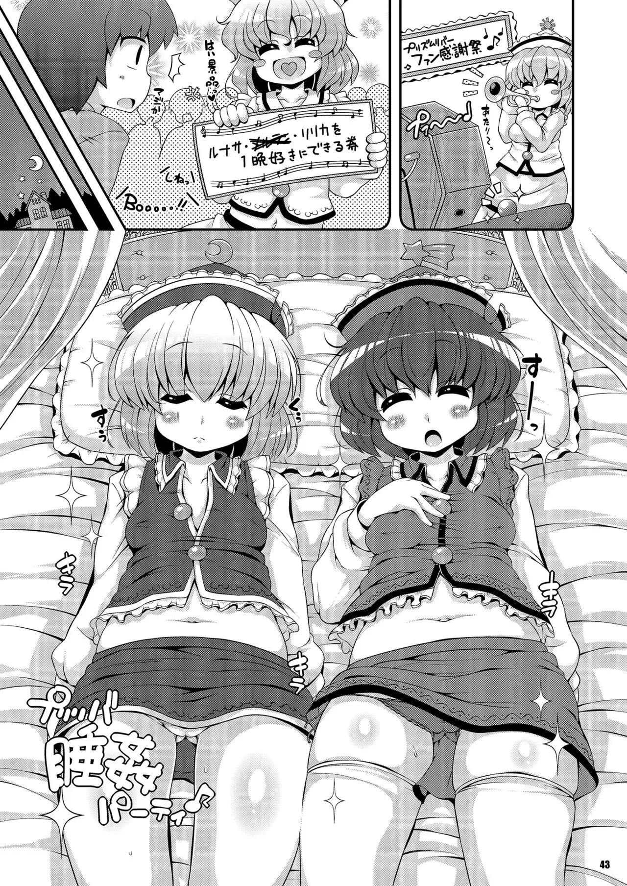 Ketsu Darake Touhou Soushuuhen Series 2
