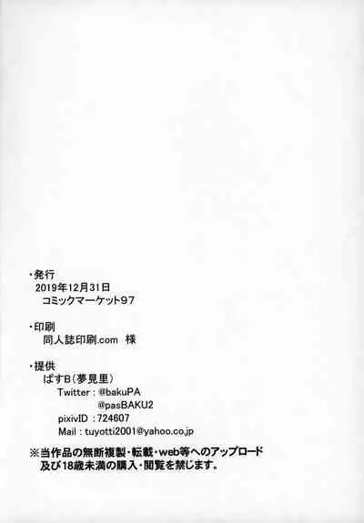 (C97) [Yumemizato (Baku P)] Kachiku no Annei (Touhou Project) [English] [not_a_chicken]