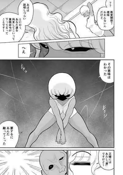 [Fake An] Onna Keibuho Himeko 4