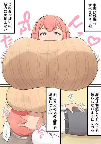 Musuko o Dekiai suru Okaa-san ga Amayakashi Sex o Shite kureru Hanashi