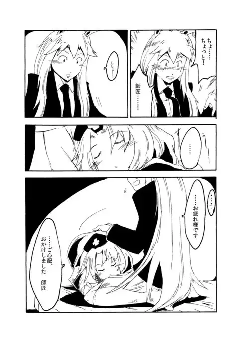 Touhou Real Saimin Goudou