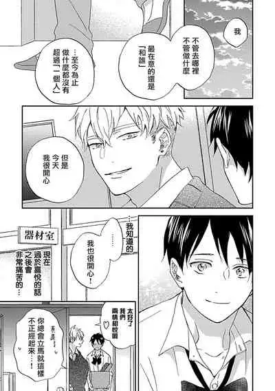 [Miyata Toworu] Nanka Mou Aa tte Kanji. | 感觉已经无所谓了 Ch. 3 [Chinese] [Digital]