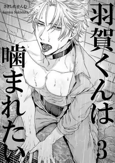 [Sakishita Senmu] Haga-kun wa Kamaretai | 羽贺君想要被咬 Ch. 01-06+番外1 + 07[Chinese] [Digital]