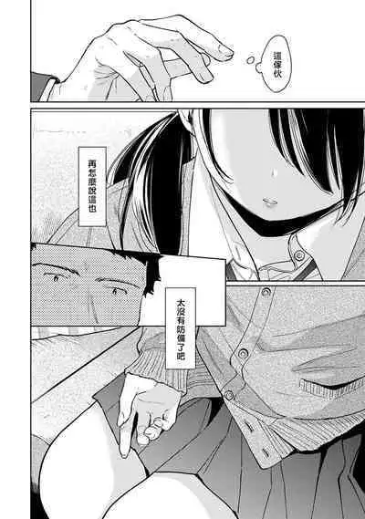 1LDK+JK Ikinari Doukyo? Micchaku!? Hatsu Ecchi!!? | 1LDK+JK 突然間展開同居？ 極度貼近！？初體驗！？ Ch. 18-39