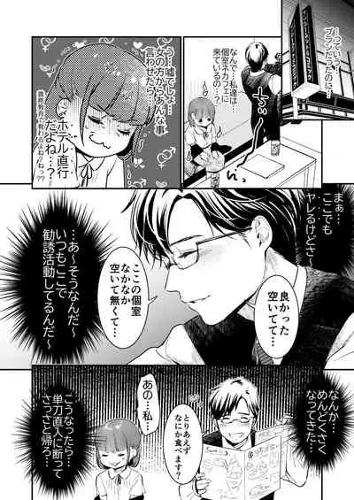 [Tentoumushi no Sanba (Nanahoshi Tento)] Chīsana nikushoku-jū wa ōkina chi ● po de haramita gatte iru [Digital]