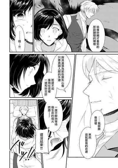 [Narada Yamato] Tensei Majo wa Ryuuzoku no Mamono-sama ni Kakowaremasu | 转生魔女被魔龙金屋藏娇了 1-7 [Chinese] [莉赛特汉化组]