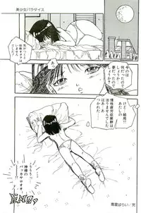 [Uchiyama Aki] Bishoujo Paradise