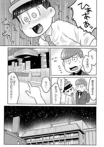 Kimochiyoku Naru Kusuri o Nonjatta Todomatsu o Atsushi-kun ga Kaihou Suru Hon