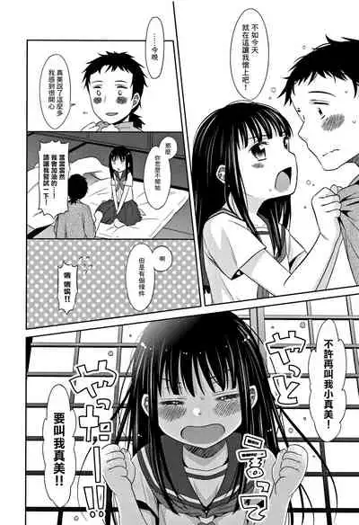 [Dobato] Heisei JC in Meiji Yobaimura (Heisei JC in Meiji Yobaimura) [Chinese] [未名汉化组]