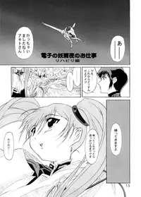 (C74) [YU-YU TEI (Katsuragi You)] RURI MOE 8 (Martian Successor Nadesico)