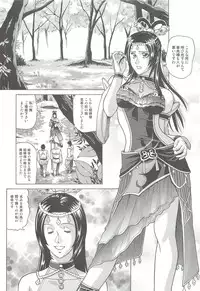 (SC56) [Human High-Light Film (Jacky Knee-san)] Chousen (Dynasty Warriors)