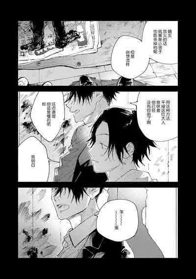 [Itoda shunta] boku no kyōjin-kun 1-3 | 我家的小疯子1-3 [Chinese] [莉赛特汉化组]