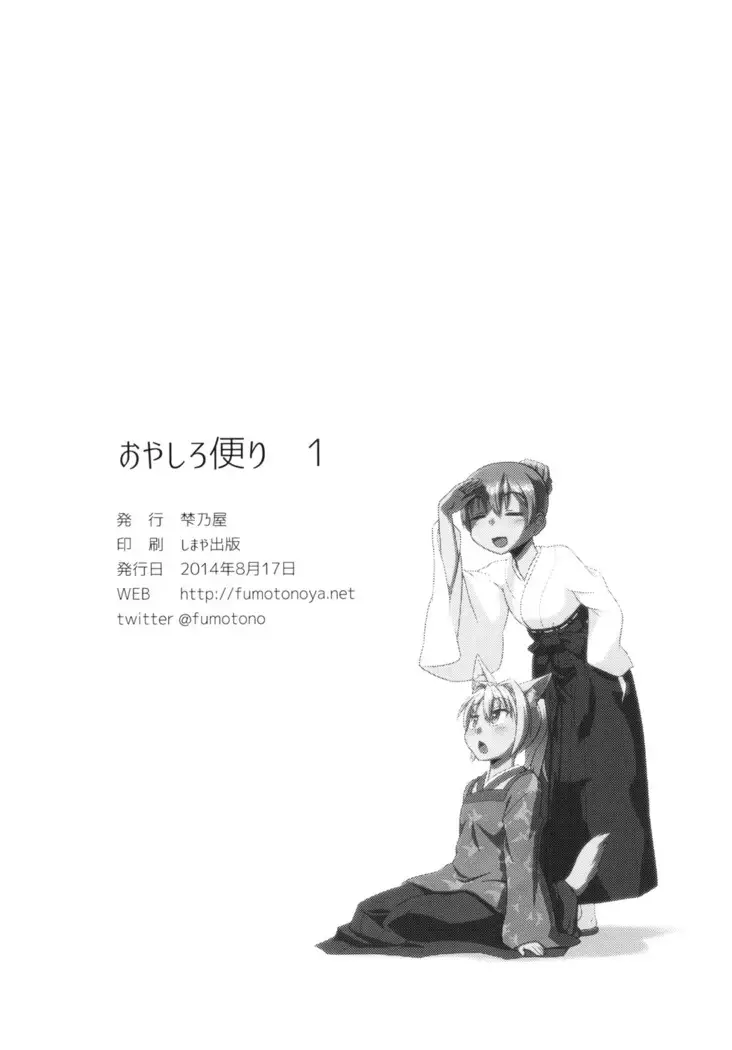 おやしろ便り 一