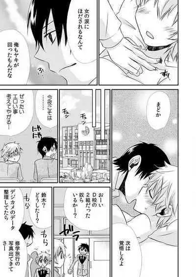 [Suzushiro Yakumo] Danshiryou de Ore Dake Nyotaika!? ~Roommate wa Do-S na Aitsu~ 1-2
